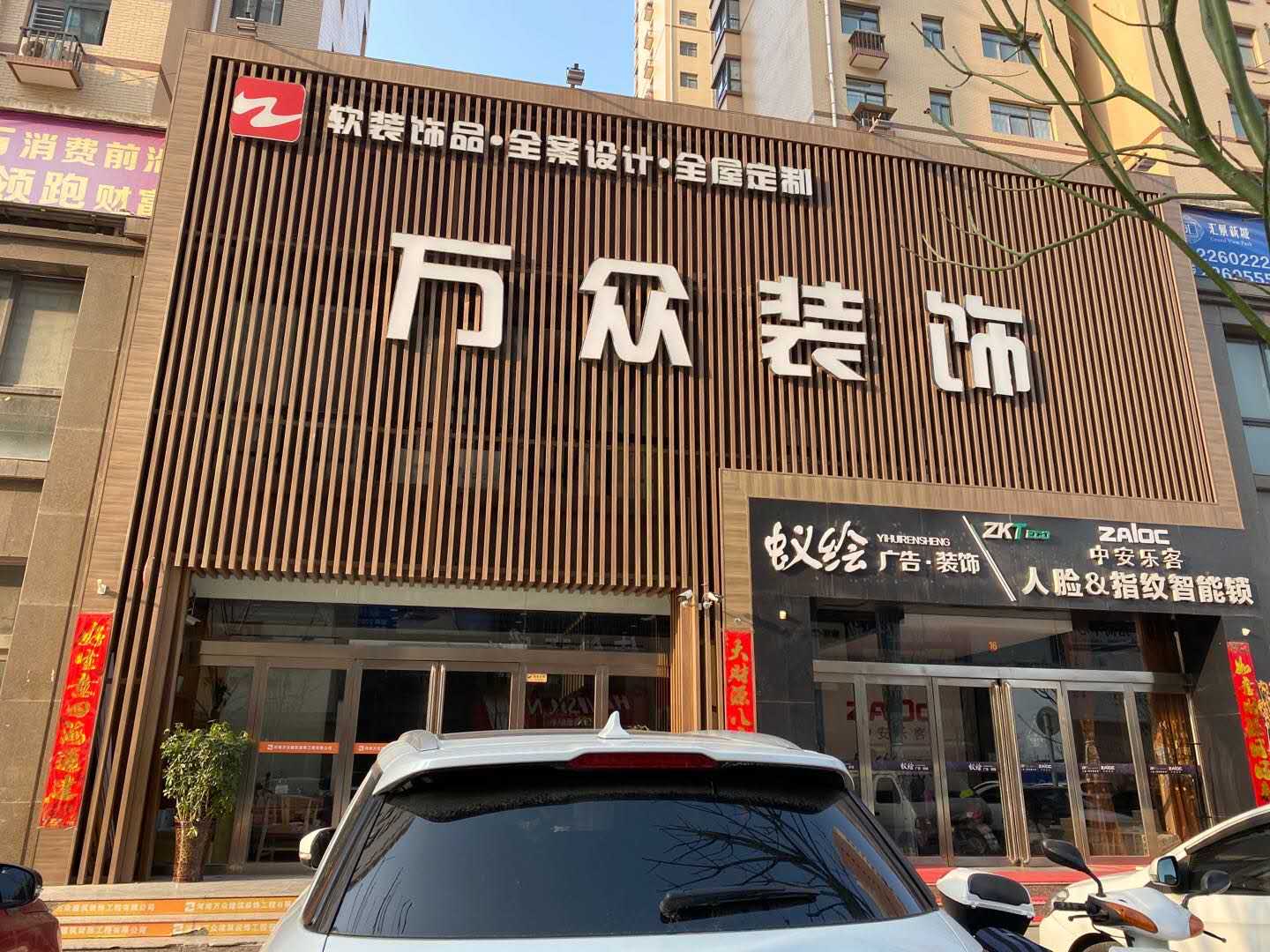 河南万众建筑装饰工程有限公司